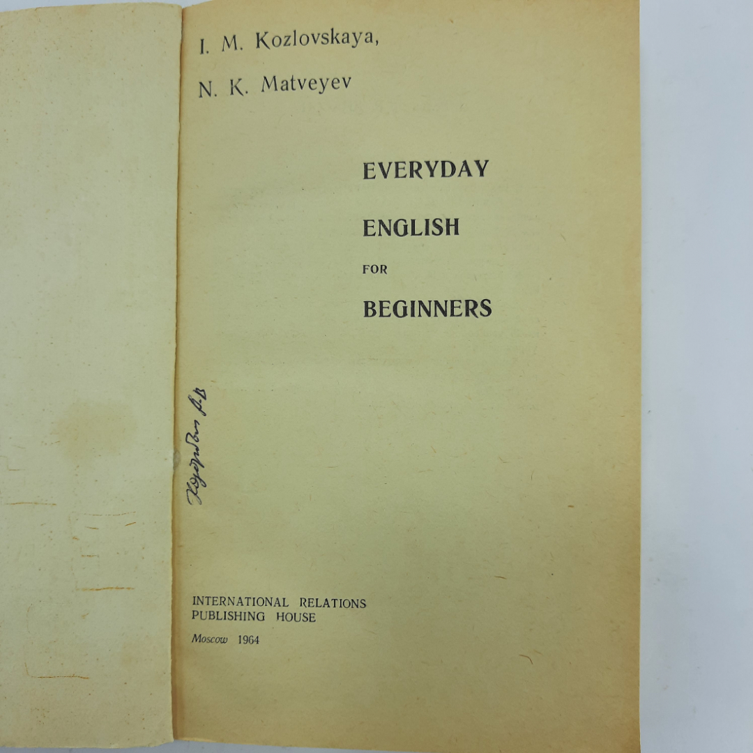 "Everyday English for beginners" И.М.Козловская, Н.К.Матвеев. Картинка 3